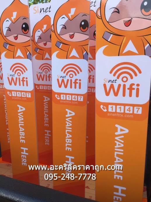 ป้าย wifi อะคริลิค , ป้ายอะคริลิค1