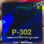 แผ่นอะคริลิคสีน้ำเงินเข้มใส รหัส P-302