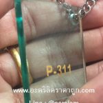 แผ่นอะคริลิคสีเขียวใสอ่อน หรืออะคริลิคใสประกายเขียว รหัส P-311
