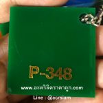 แผ่นอะคริลิคสีเขียว (แผ่นสีเขียว มาตราฐาน) รหัส P-348