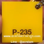 แผ่นอะคริลิคสีเหลือง รหัส P-235 (สีเหลือง มาตราฐาน)