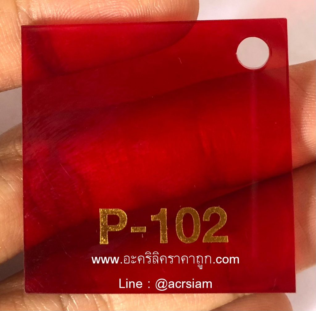 แผ่นอะคริลิคแดงใส รหัส P-102